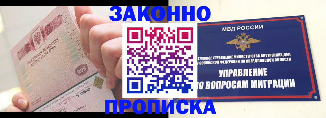 прописка от собственника в Калмыкии