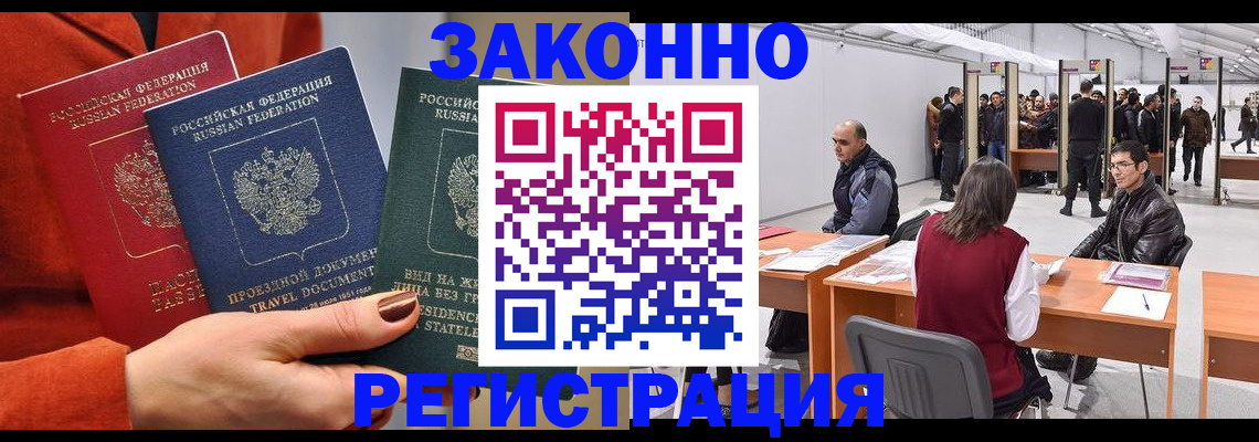 прописка для работы в Калмыкии