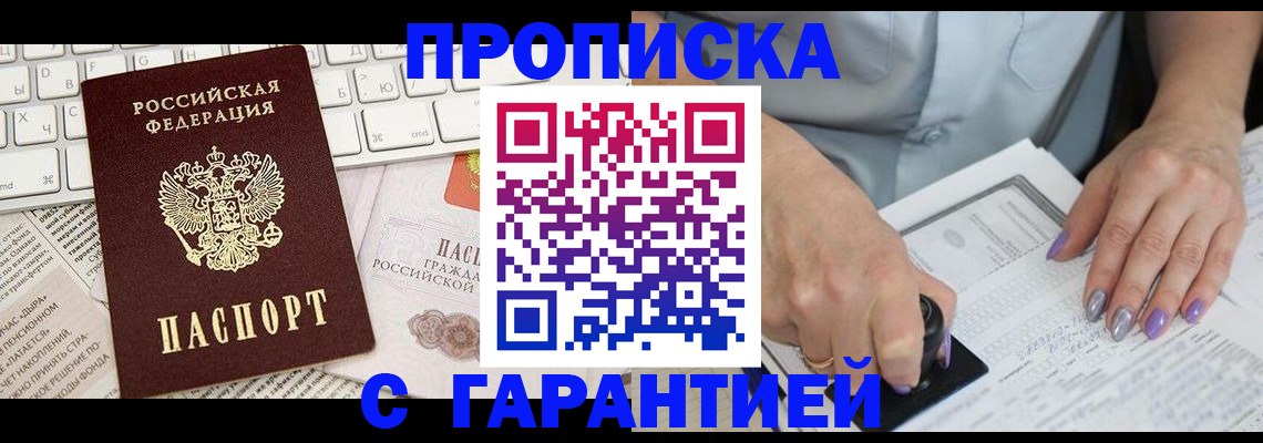 прописка ребенка в Калмыкии