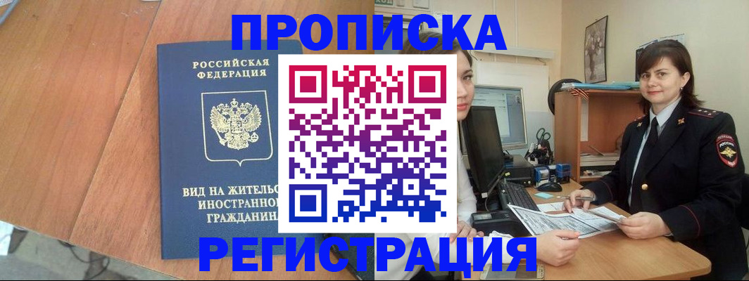 прописка в квартире в Калмыкии