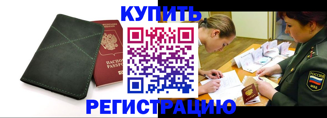 прописка для работы в Калмыкии
