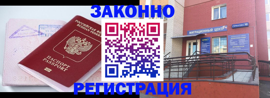 прописка гарантия в Калмыкии